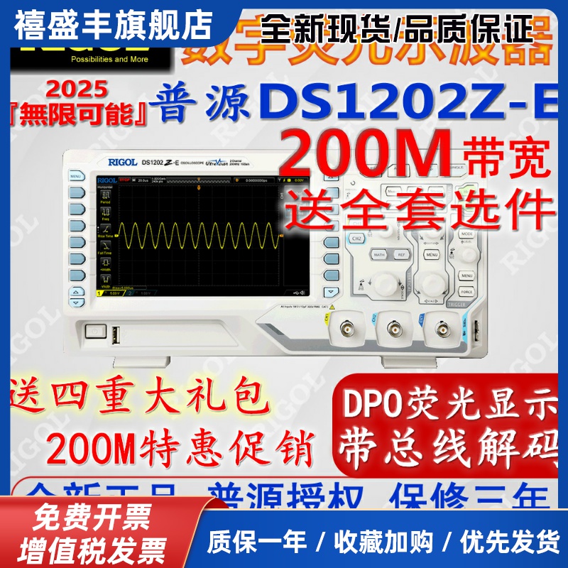普源DS1202Z-E数字示波器双通道200M带宽DPO荧光液晶屏全新原装