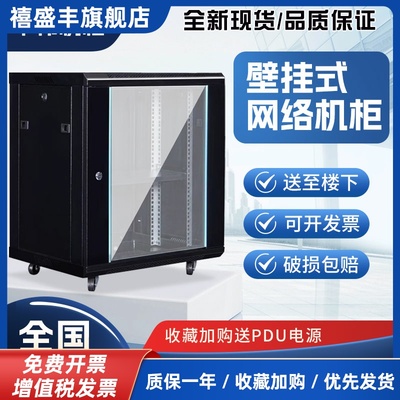 壁挂小型机柜12U网络机柜6U交换机柜9U家用15U加深加厚弱电设备柜