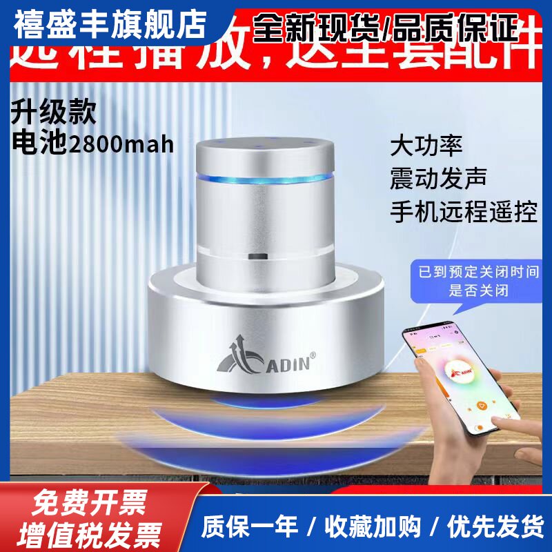 艾丁共振音箱骨传导蓝牙音响远程APP遥控定时喇叭定向穿透型大音