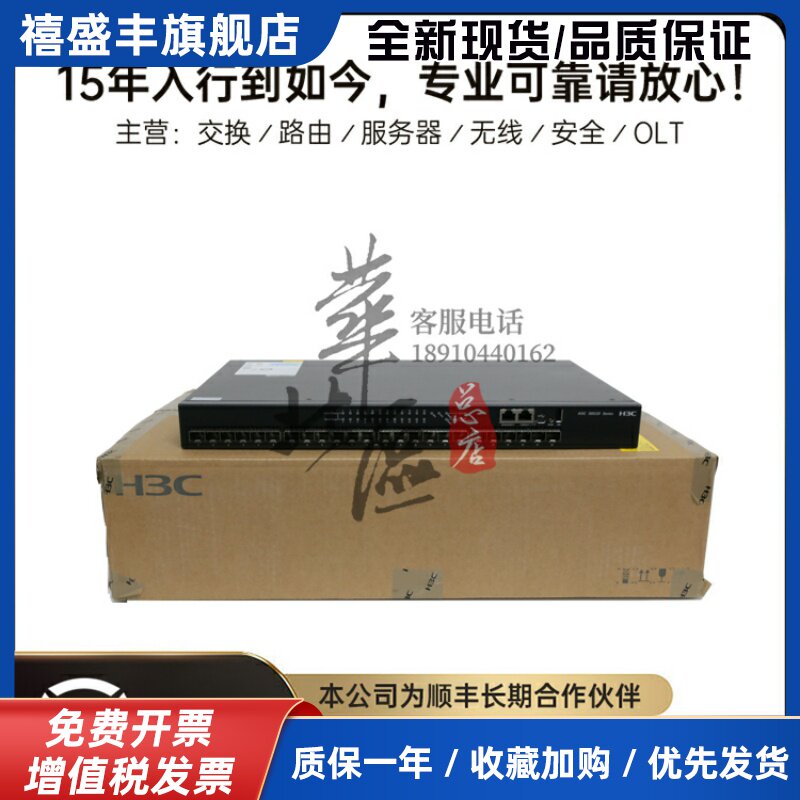 S6520-16S/24S/26Q-SI 16口/24口万兆光口三层核心交换机
