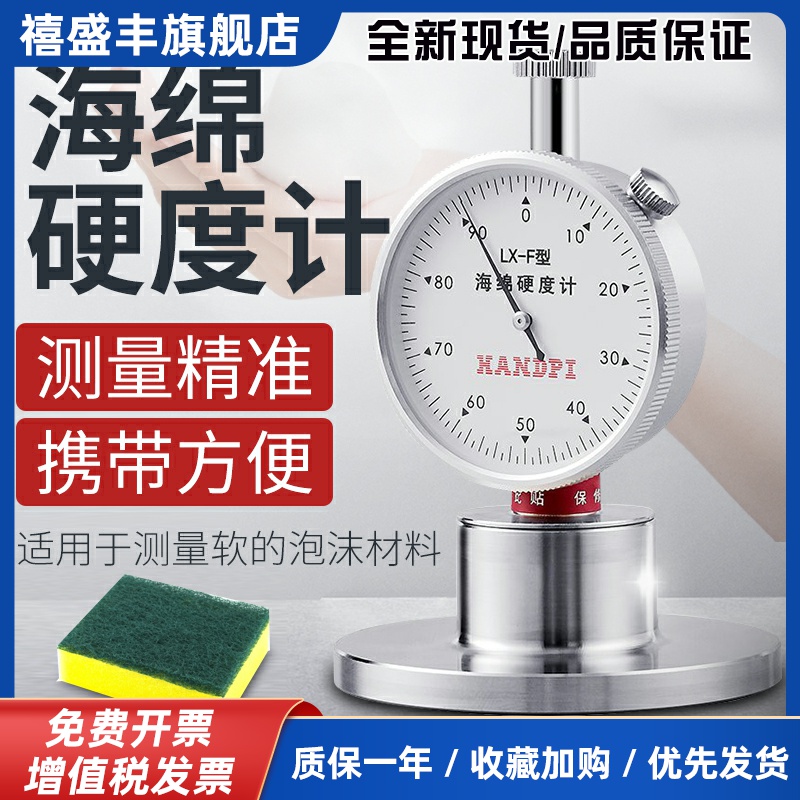 艾德堡LX-F海绵硬度计便携式指针邵氏硬度计发泡珍珠棉硬度测试仪