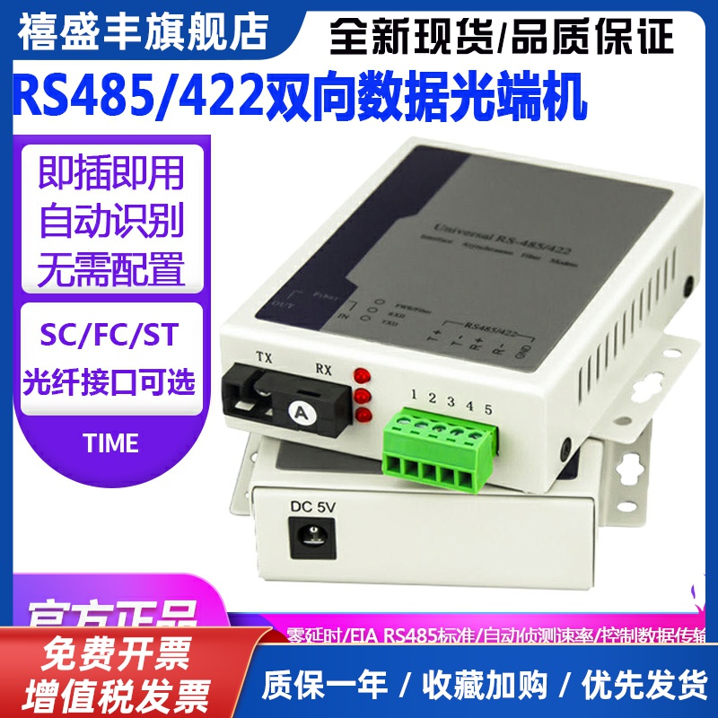 RS485光端机1路2路4路8路双向422数据光端机232光猫转光纤收发器