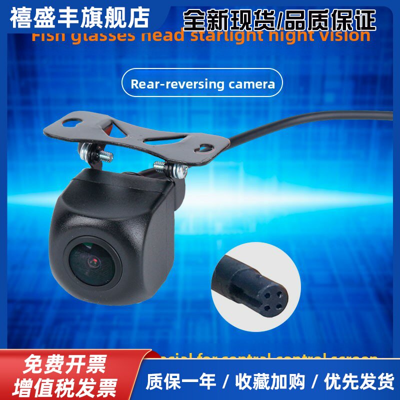 四芯4孔P汽车DVD中控导航倒车影像鱼眼摄像头高清夜视防水后视车