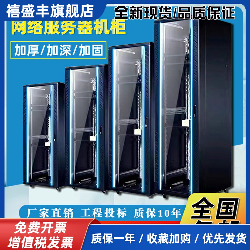 海威网络机柜12U22U42U立式服务器机柜1米1.2米监控设备弱电机柜