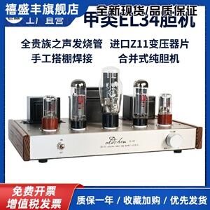老陈胆机El34单端手工搭棚纯胆机hifi发烧音响真空管功放厂家直销