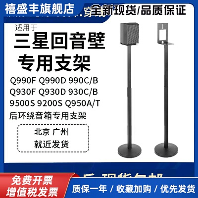 适用于三星音响支架Q990D Q930D 9500S落地环绕支架金属脚架避震
