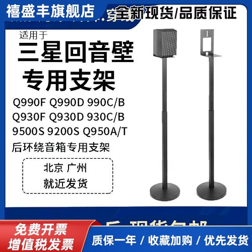 适用于三星音响支架Q990D Q930D 9500S落地环绕支架金属脚架避震