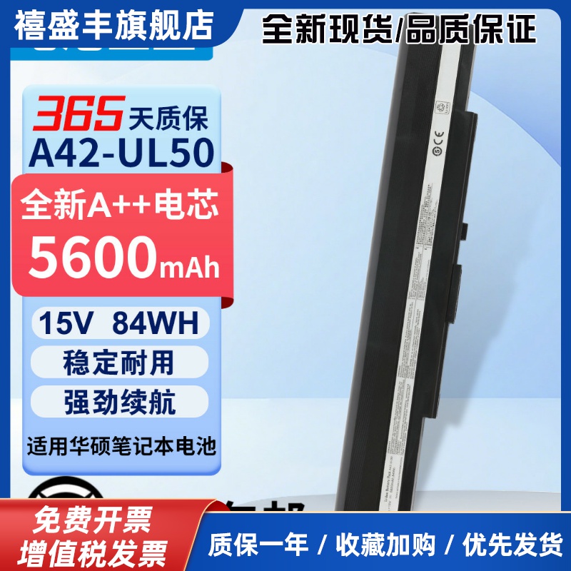 适用A31-UL80 A42-UL50 UL30A U30JC UL80V UL80JT笔记本电池