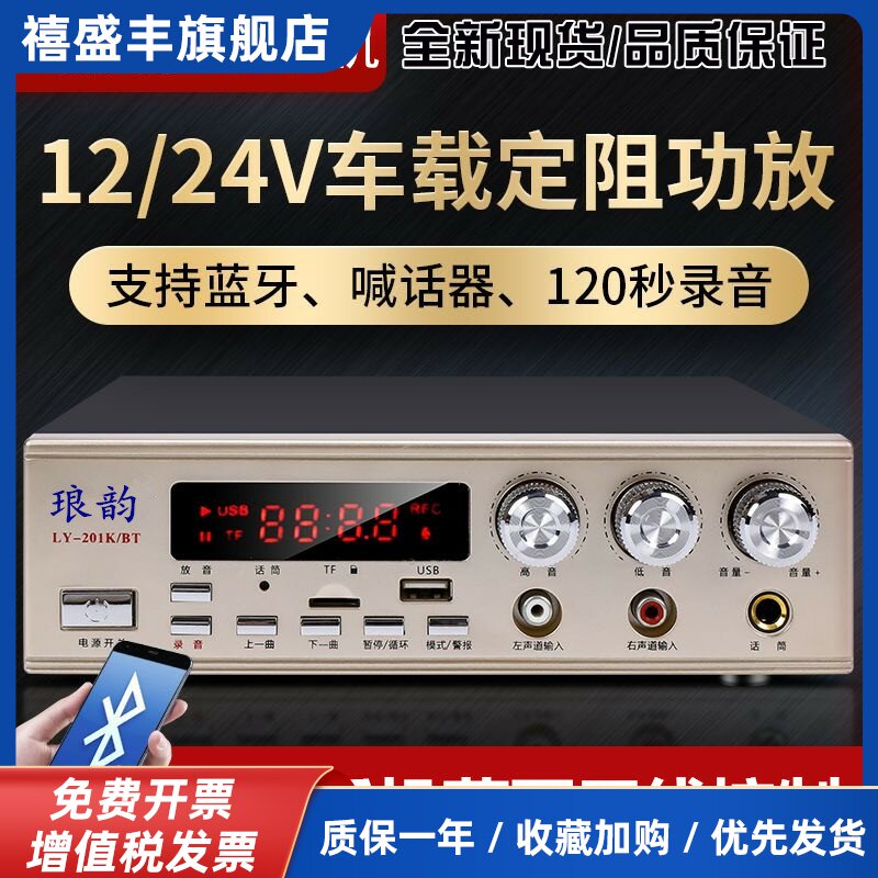 琅韵12V24V直流120瓦宣传车载蓝牙功放扩音录音喊话大功率扬声器