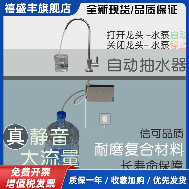 食品级静音水龙头洗手台厨房水槽自动桶装水抽水器加上水器吸水泵