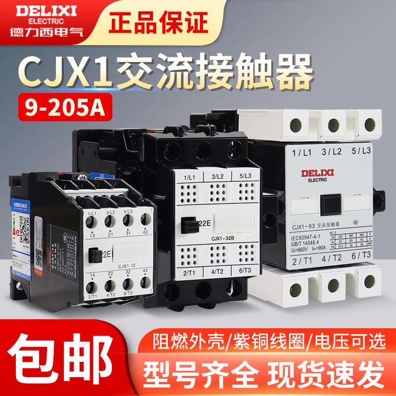 交流接触器CJX1-9/12/16/22/32B/38三相380V家用220V24V36V