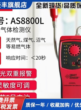 希玛AS8800便携式可燃气体检测仪甲烷天燃气煤气泄露检漏仪报警器