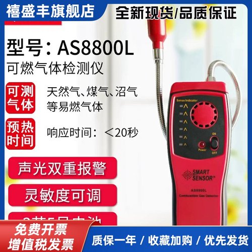 希玛AS8800便携式可燃气体检测仪甲烷天燃气煤气泄露检漏仪报警器
