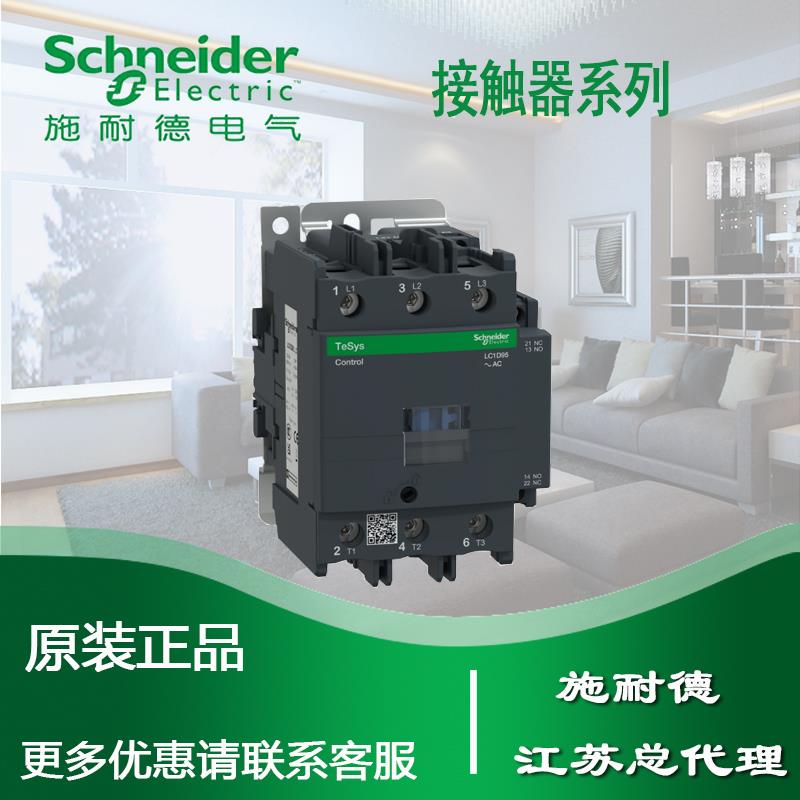 【原装正品】 三极交流接触器 LC1D95M7C 95A AC220V
