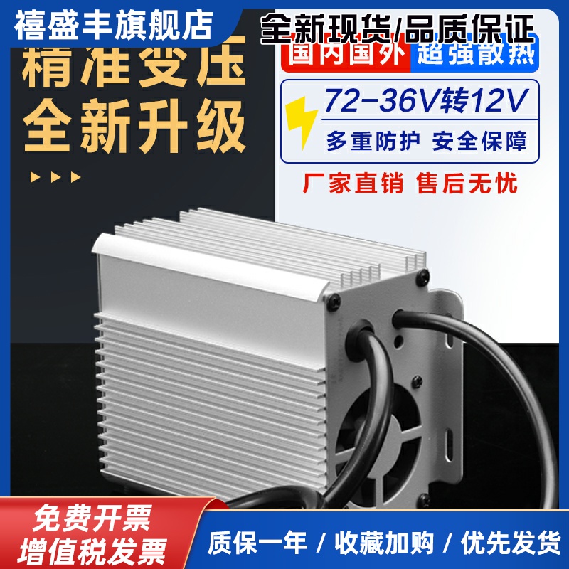 小吃车灯箱灯带射灯三轮车电源转换器48V60V72V转12V大功率DC降压