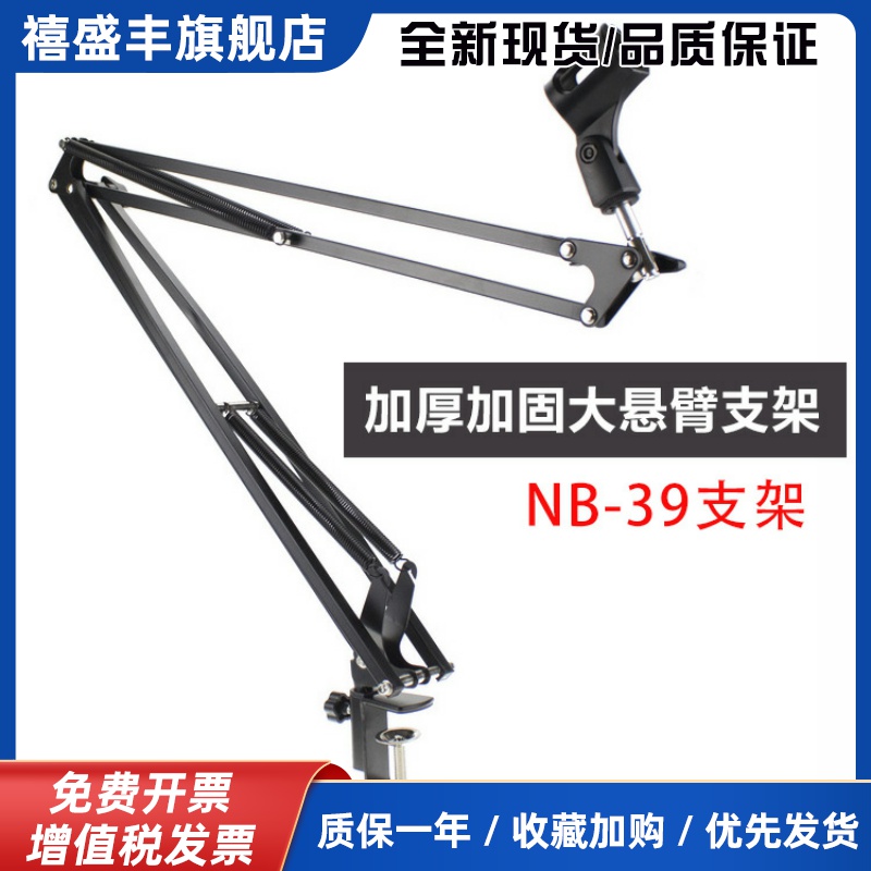 NB-39大悬臂支架桌面话筒支架主播直播电容麦克风万向金属话筒架