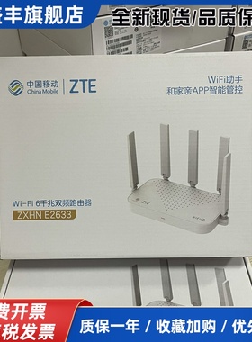 E2633移动通用千兆WiFi6双频5G家用3000M路由器E2628联通