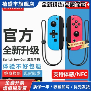 顺丰速发适用Switch手柄JoyCon双人成行NS原装国产oled带体感震动