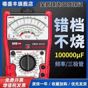 城阳电工万用表S470pro智能防烧加强型指针高精度防烧加强万能表