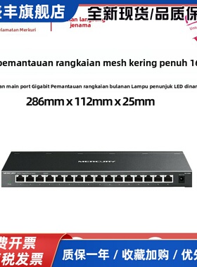 网络交换机16口百兆千兆家用商用S116M即插即用傻瓜式SG116M