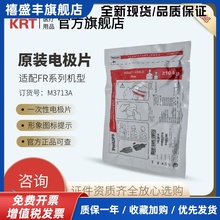 原装进口除颤仪成人电极片M3713A DFM100 M3535A XL+ FR2