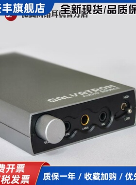 VE微翼GALVATRON大G大尾巴平衡4.4便携hifi手机解码耳放usb声卡