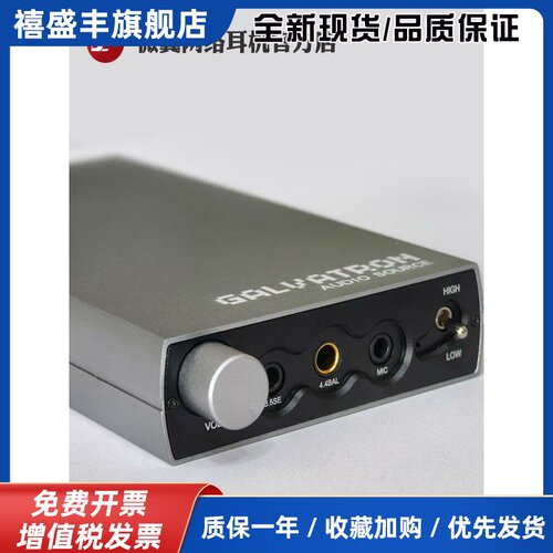 VE微翼GALVATRON大G大尾巴平衡4.4便携hifi手机解码耳放usb声卡