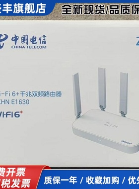 全新E1630，5G三网通用WiFi6+无线路由器3000M全千兆端口mesh