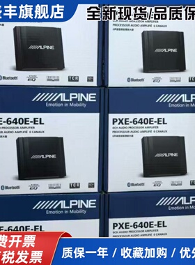 阿尔派PXE-640E-EL车载高音质6路音频处理器汽车音响改装DSP功放