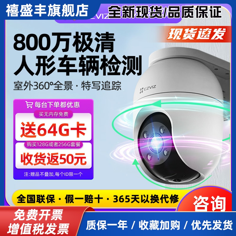 云C8C监控摄像头家用无线室外防水莹石H9C摄影头户外