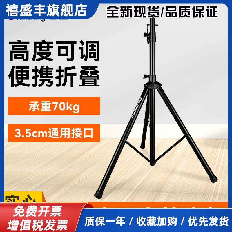 soundking音王加重加厚音箱音响支架落地式舞台演出金属三脚架S07