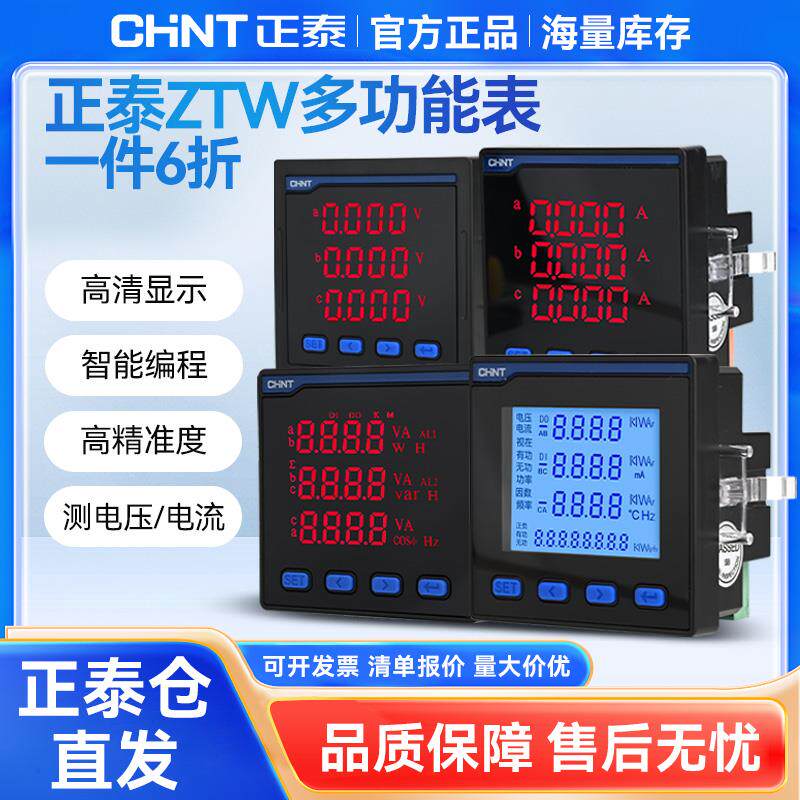 正泰多功能数显电表带通讯485安装式数显智能温控仪LED仪表380v