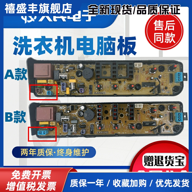 美的洗衣机电路板MB50/53/55/60/63一3006G V3006G控制主板线 线路版