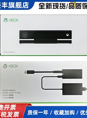 kinect2.0感应器PC开发互动体感器感应摄像头xbox oneS适配器