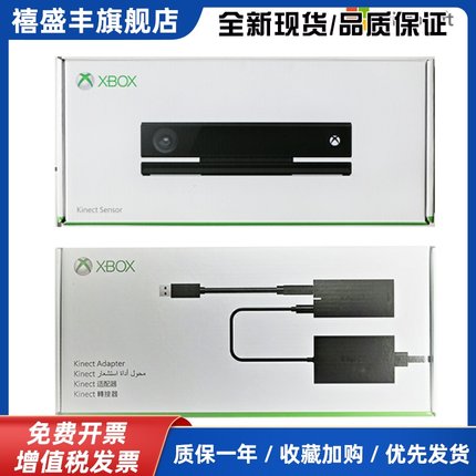 kinect2.0感应器PC开发互动体感器感应摄像头xbox oneS适配器