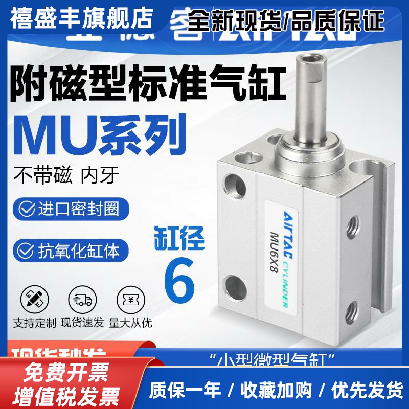 AirTac亚德客原装小型微型气缸MU6X4X6X8X10X15X20X25X30自由安装