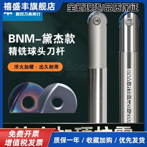 黛杰款BNM精铣球刀杆R4R5R6R8R10R12.5R15半圆球刀片JC8008/DH103