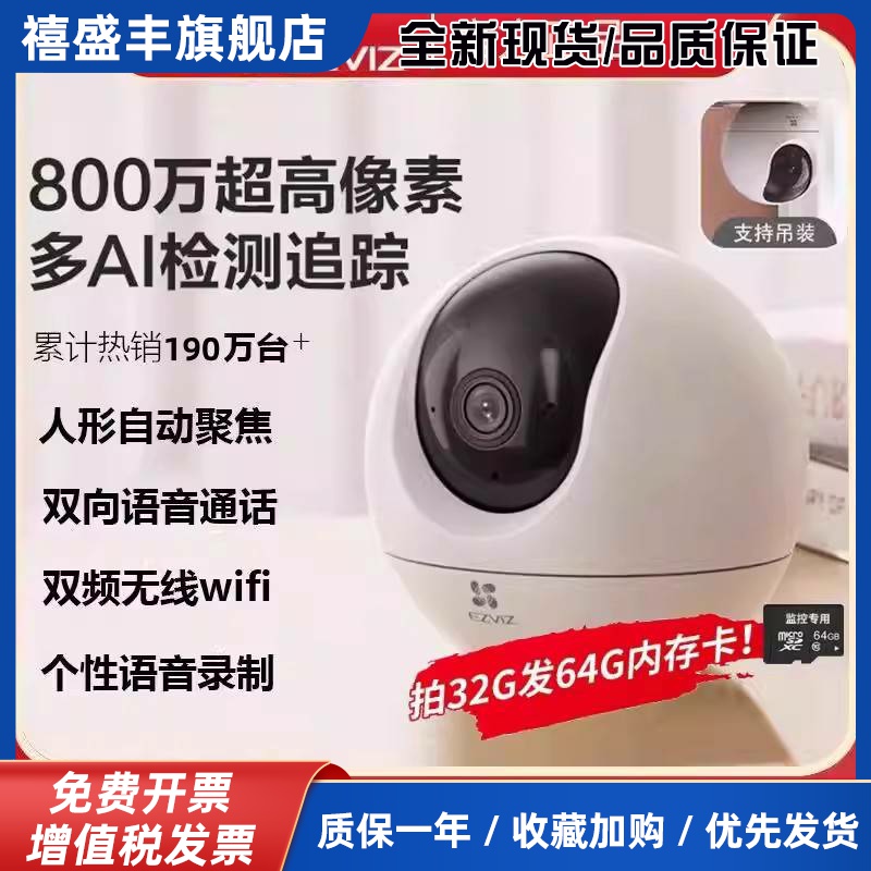 云C6C800万高清4K智能监控摄像头家用远程wifi室内AI夜视全景