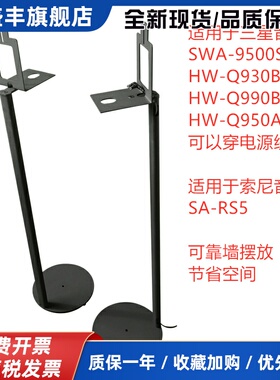 适用9500SQ930BQ950AQ990B环绕音箱支架穿线靠墙落地音响脚架