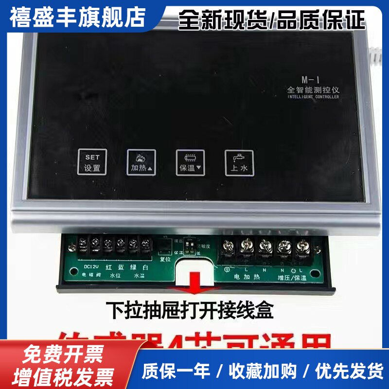 四季沐歌通用数显m1智能水位自动加热传感温控仪家用测控控制器