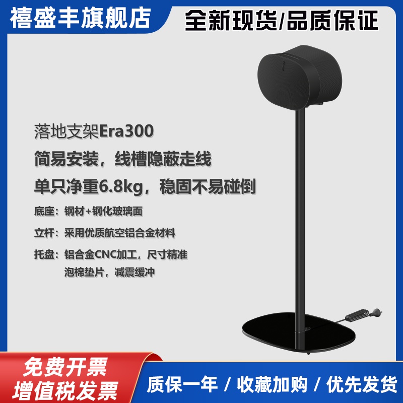 SONOS Era300 音响 落地 支架 黑色 蓝牙 WI-FI 智能 音箱 专用