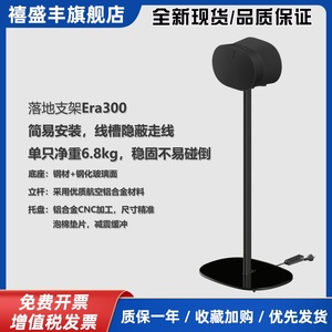 SONOS Era300 音响 落地 支架 黑色 蓝牙 WI-FI 智能 音箱 专用