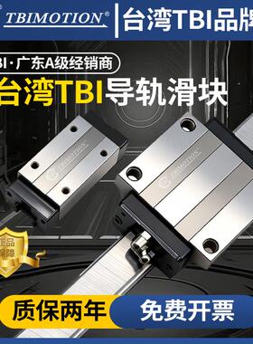 台湾TBI直线导轨滑块H15 H20 H25 H30 H35 H45 VN VL FN FL VE FE