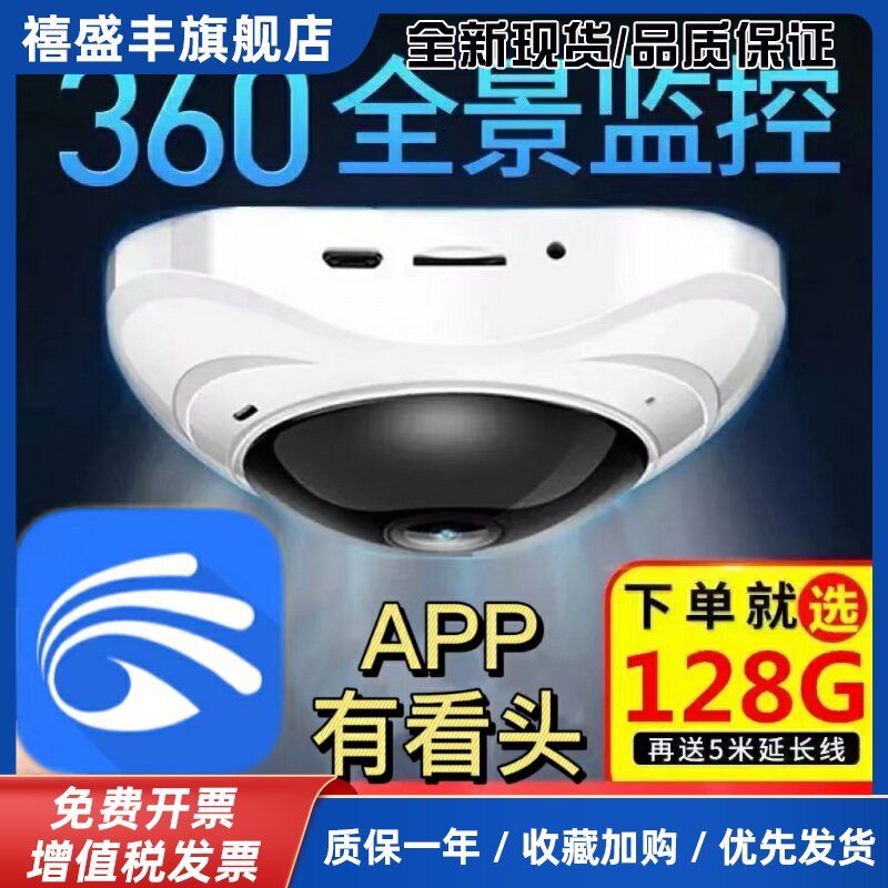 有看头360度全景监视摄影镜头 家用无线 线WiFi手机远程高清yoosee台湾
