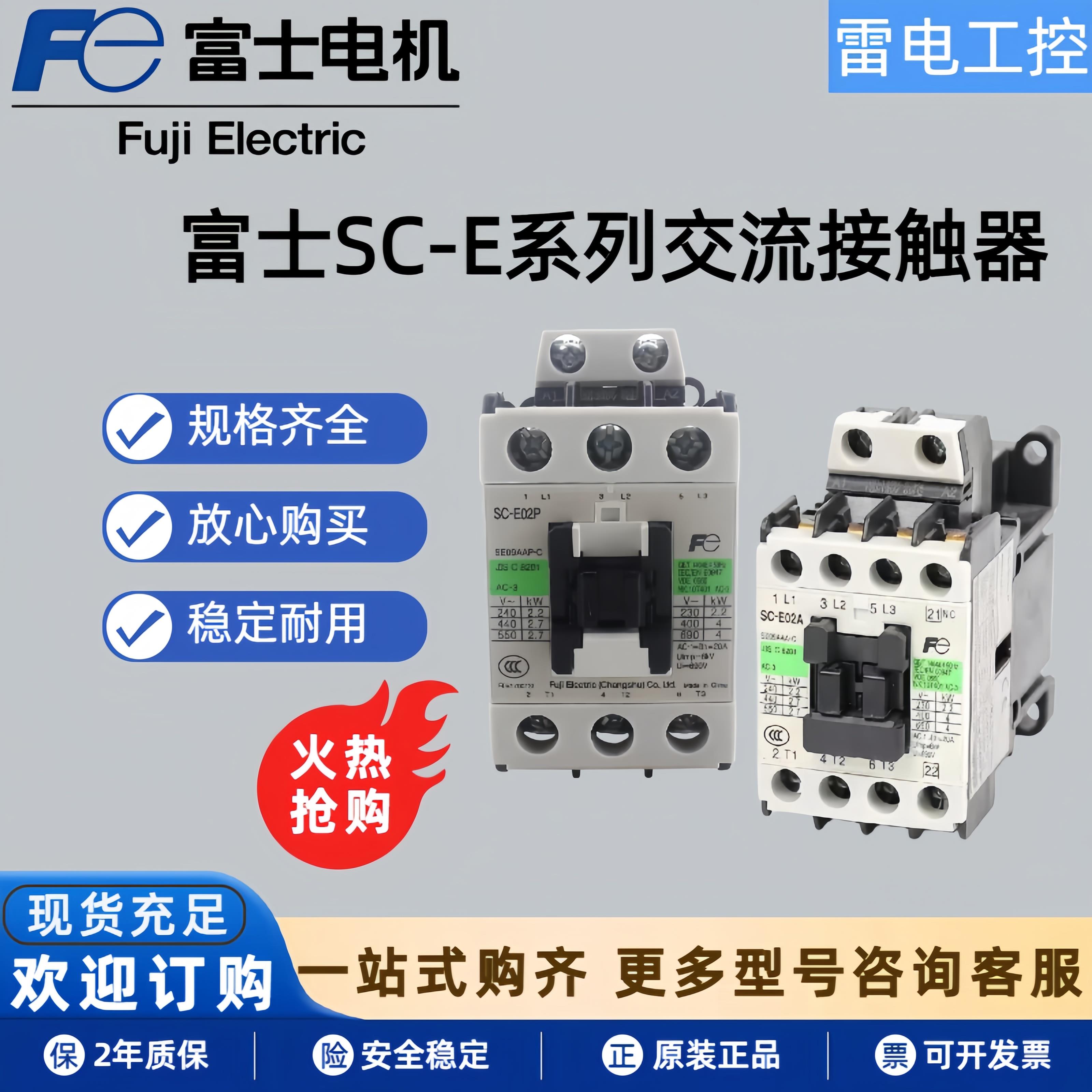 原装富士交流接触器SC-E04/E02/E03/E05P/E2P/E1P/E2SP/E3P/E4P/A