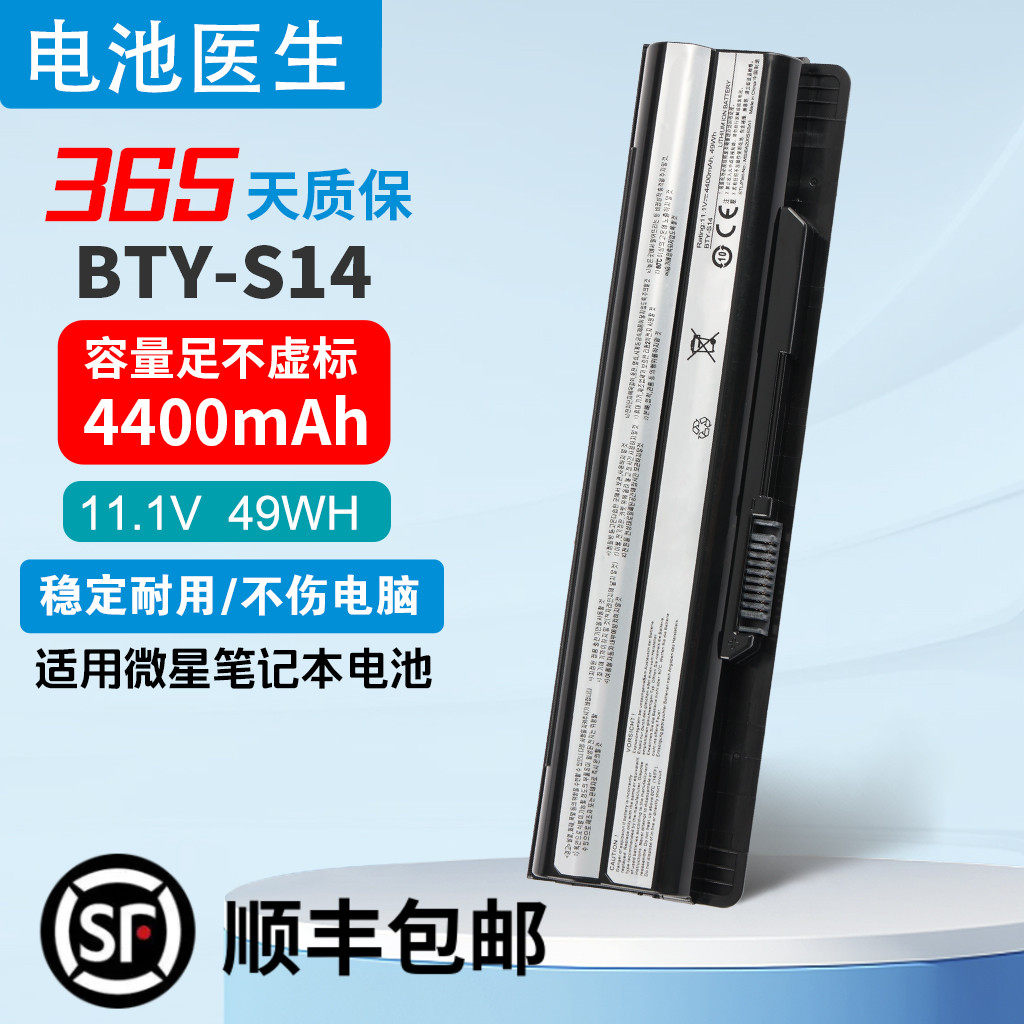 适用BTY-S14/S15 GE60 GE70 GP60 MS-16GA/GC/GD/GH/GF 电池