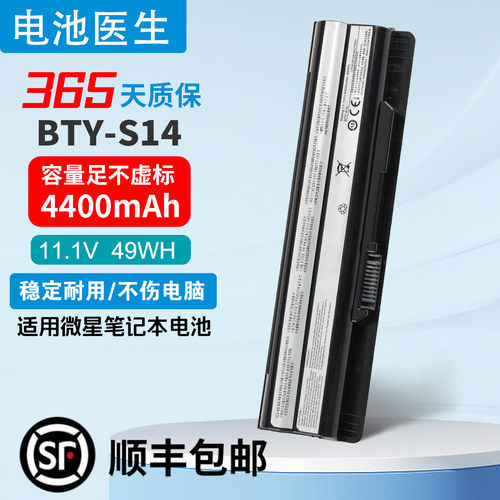 适用BTY-S14/S15 GE60 GE70 GP60 MS-16GA/GC/GD/GH/GF 电池