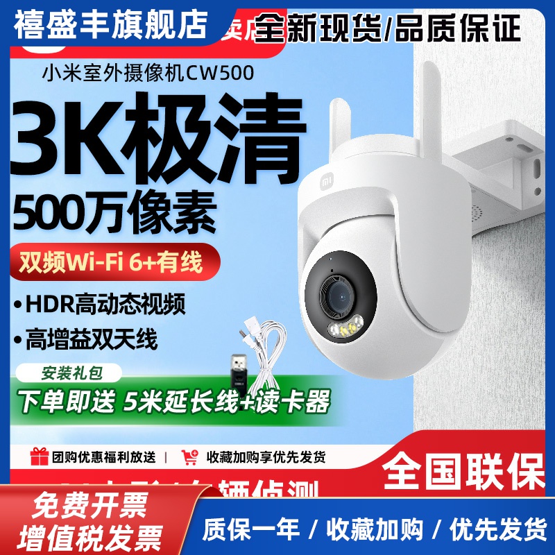 室外摄像头CW500 3K超清监视器家用户外夜视摄影头摄像机