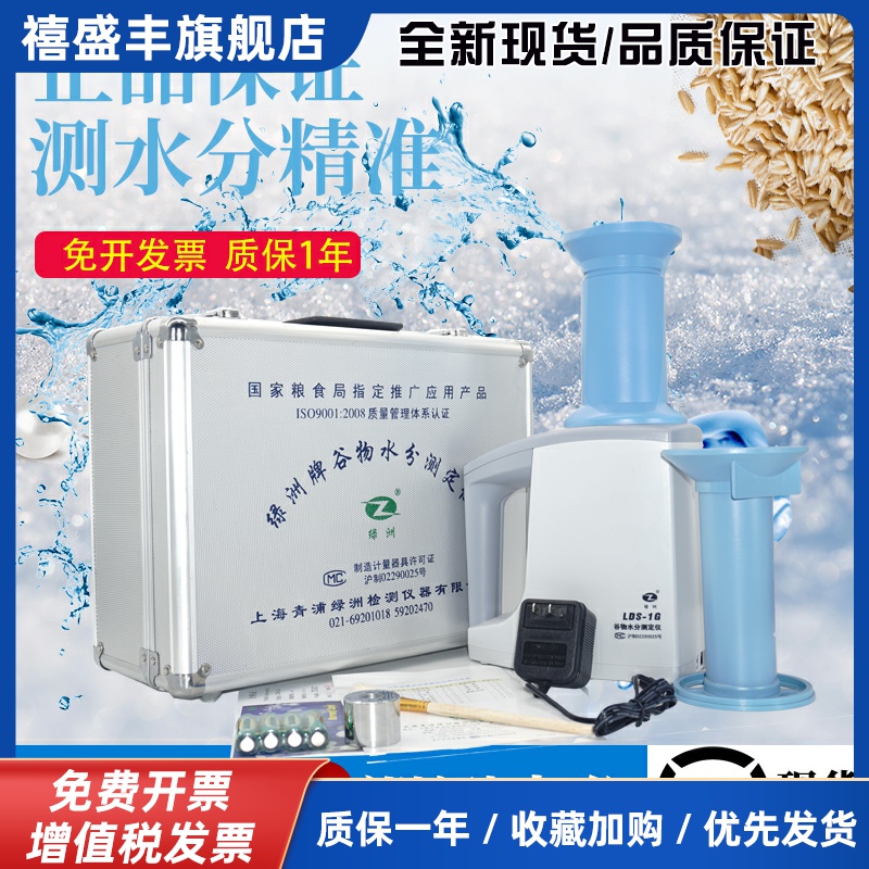 粮食水分测量仪青浦绿洲牌LDS-1G金点谷物金点电脑快速测定仪
