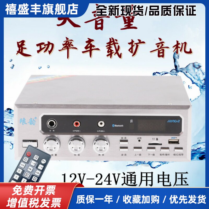琅韵400W大功率车载宣传扩音机蓝牙无线播放主机大音量号筒功放机